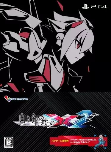 白き鋼鉄のX2 限定版　未開封 中古】PS4ソフト 白き鋼鉄のX2 [限定版] - メルカリ