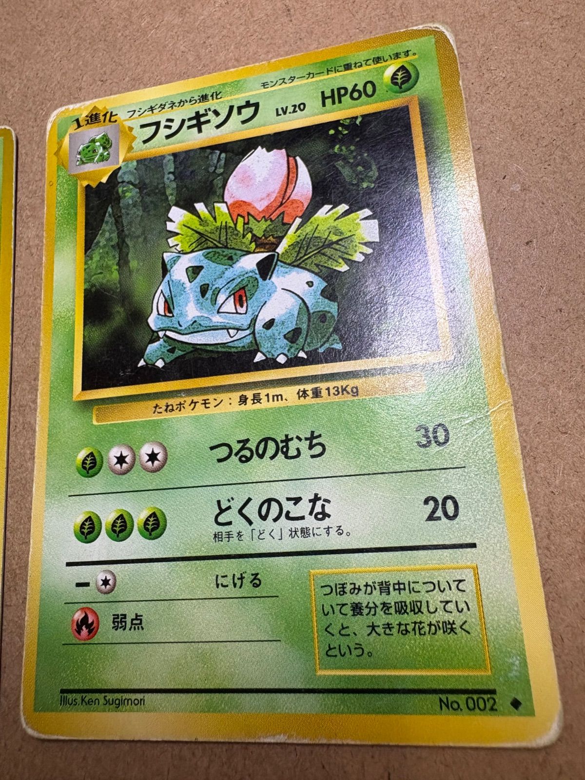 ポケモンカード　旧裏　フシギバナ・フジギソウ・フシギダネ フシギダネ＆フシギソウ(特価品) ポケモンカード旧裏 - メルカリ