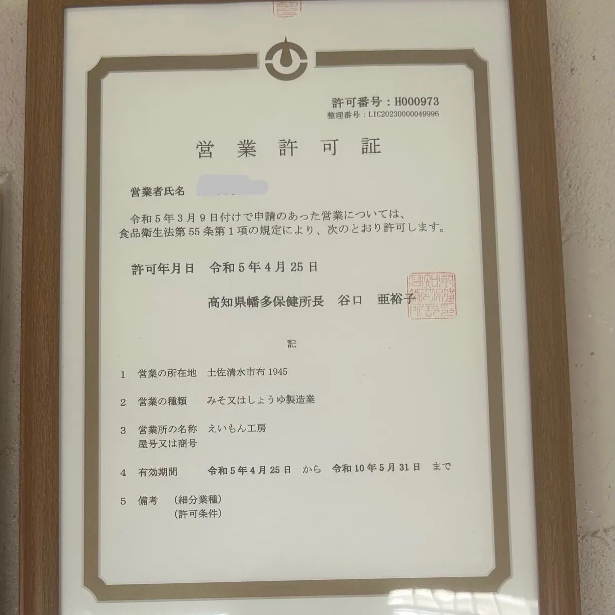 調合味噌 な4.5kg