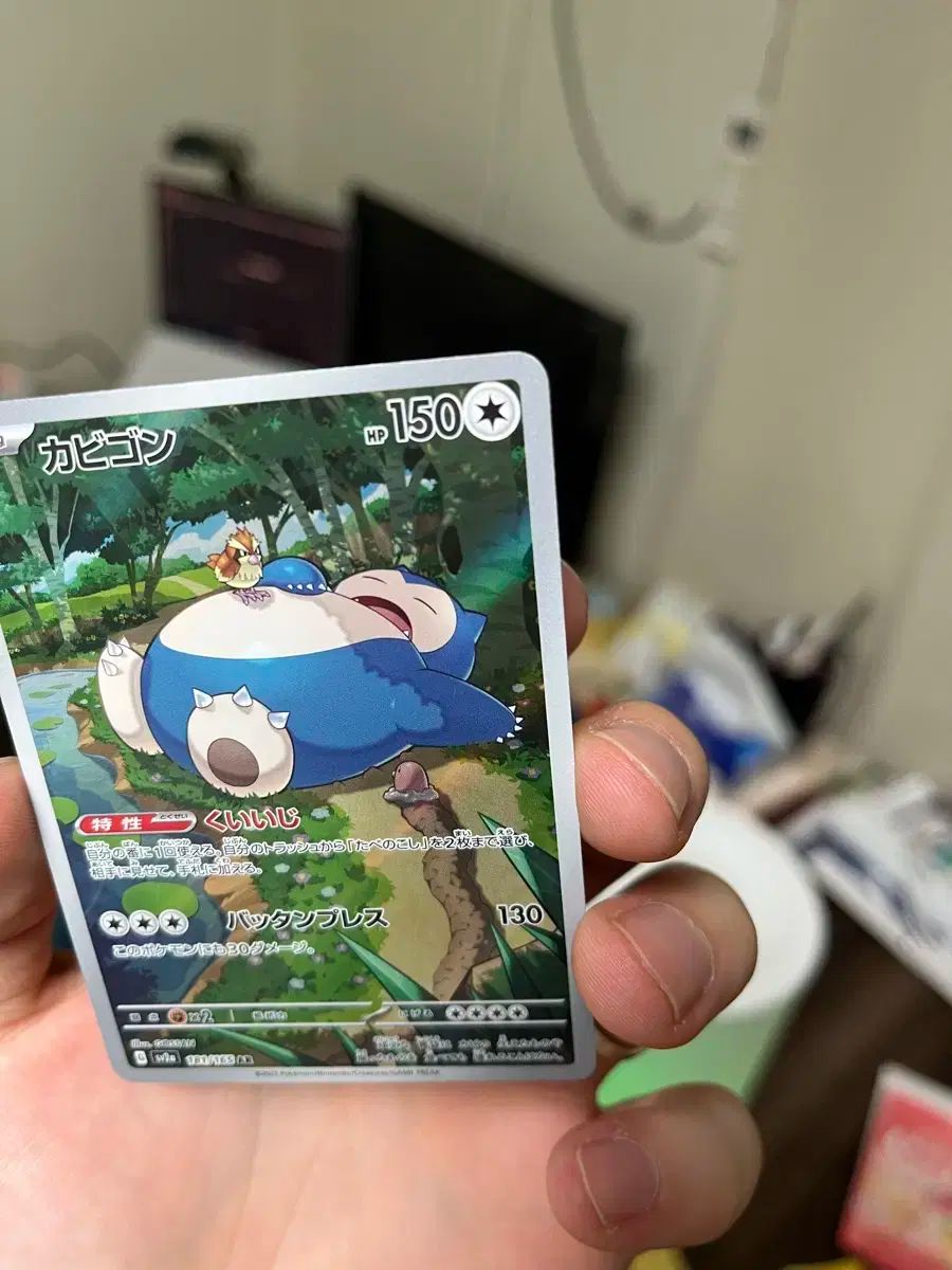 ポケモンカード 一般版 151 AR カビゴン 181/165 ポケモンカード