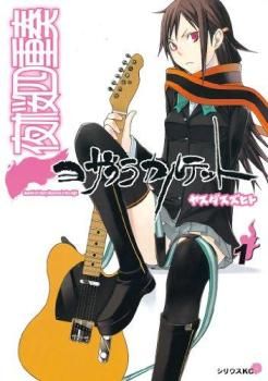 【中古】コミック▼夜桜四重奏 ヨザクラカルテット(24冊セット)第 1～24 巻 レンタル落ち 全24巻 Amazon.co.jp: 夜桜四重奏~ヨザクラカルテット~(24) (シリウス