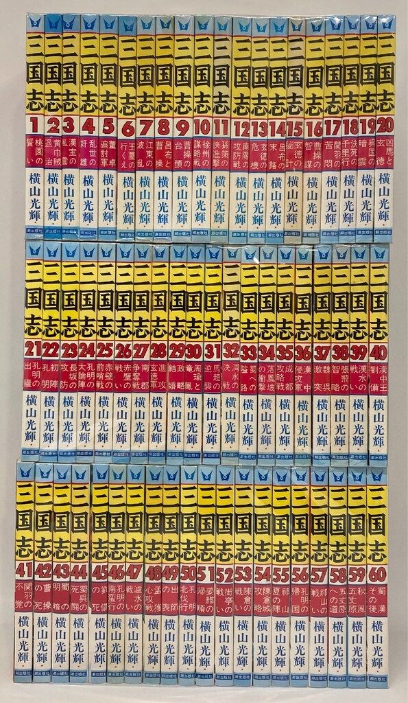 横山光輝 三国志 60巻セット 三国志 横山光輝 全60巻セット セット