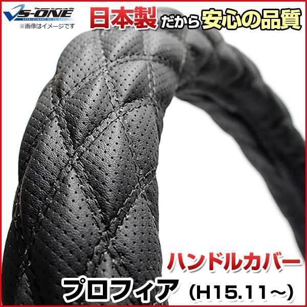 ハンドルカバー プロフィア ディンプルブラック 2HS ステアリングカバー 日本製 極太 日野【jhc03a01a-2hs-014】 【VS-ONE】【納期2～4週間】