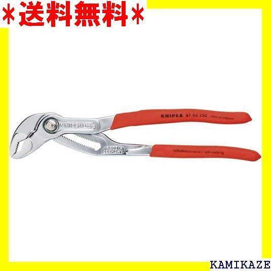 ☆便利 クニペックス KNIPEX 8703-250 コブラ ウォーターポンプ