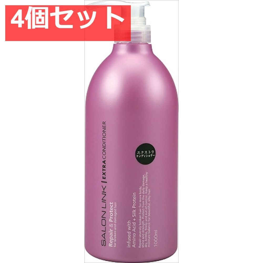 サロンリンク エクストラコンディショナー 4個セット まとめ売り