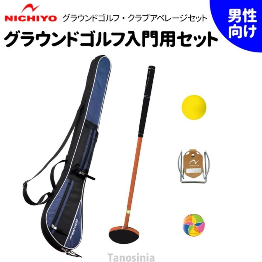 グラウンドゴルフクラブ セット メンズ用 G-AS5 クラブアベレージセット5 ニチヨー 向け ビギナー グランドゴルフ 紳士用