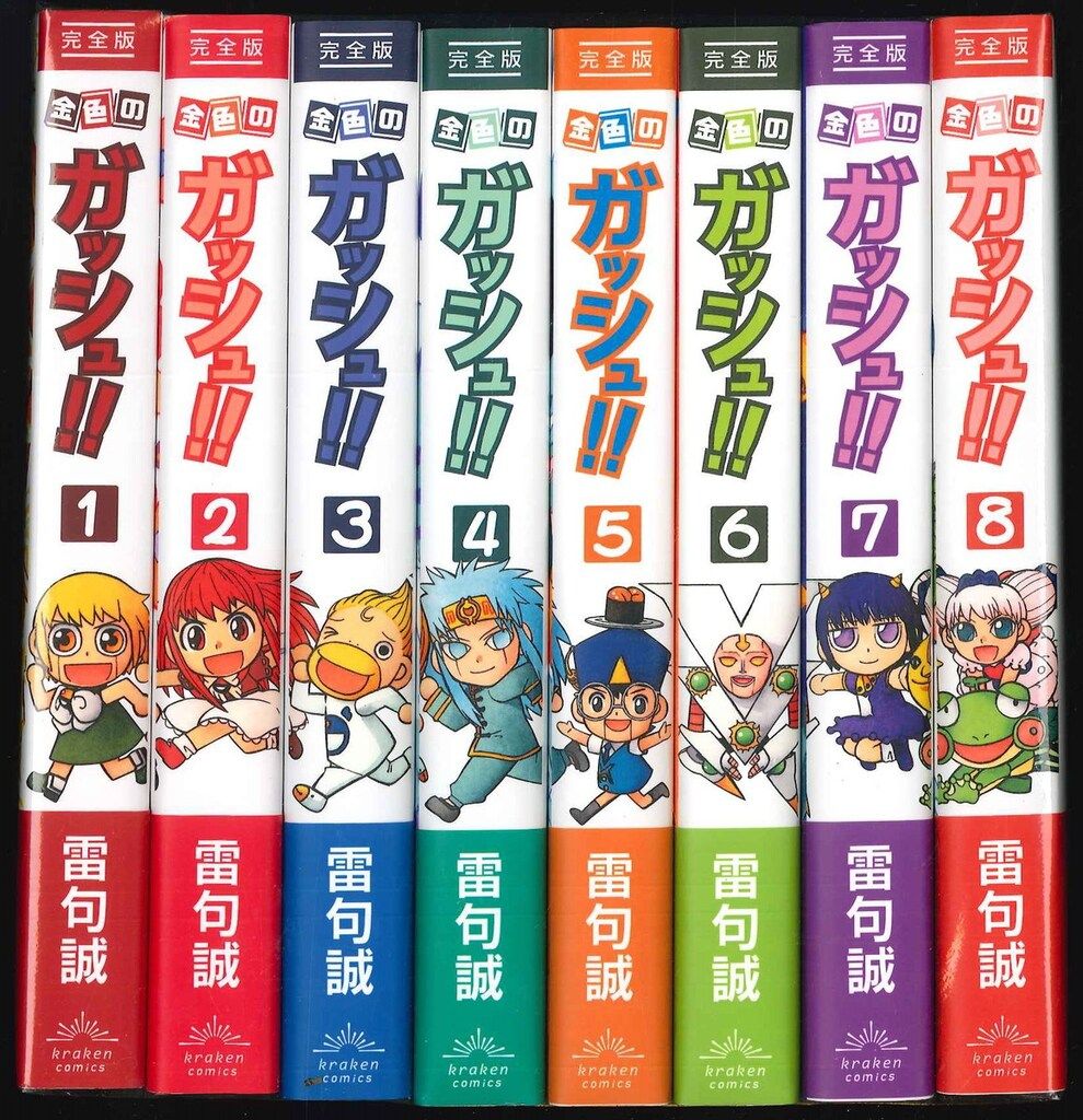 【極美品・全巻セット】完全版 金色のガッシュ‼︎1-16巻セットマンガ 雷旬誠著作 新品 / 金色のガッシュ!! 完全版 (1-16巻) + 金色のガッシュ!!2