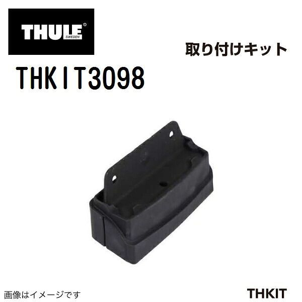 THULE(スーリー) キャリア フット 取付キット ポルシェパナメーラ向け THKIT3098