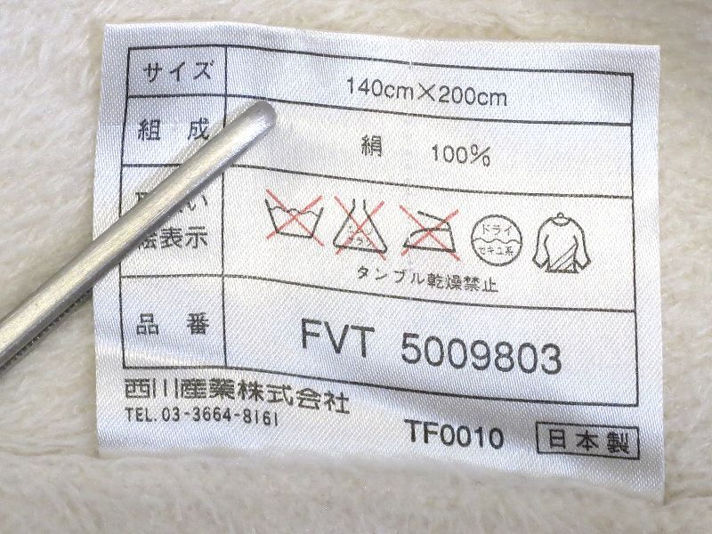 シルク毛布