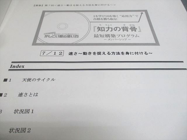 本 かしこい塾の使い方 小6 国語/算数/理科 知力の背骨 最短構築
