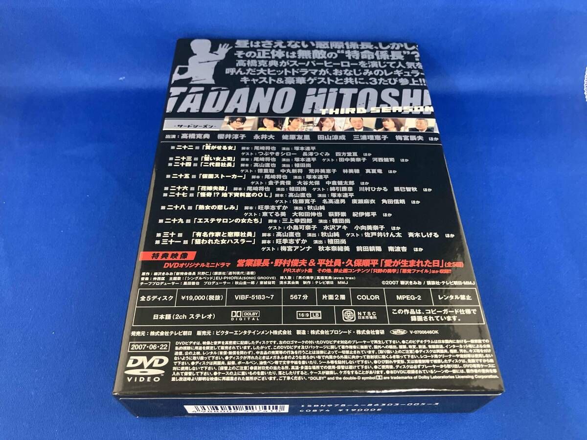 DVD 特命係長 只野仁 サｰドシｰズン DVD-BOX - メルカリ