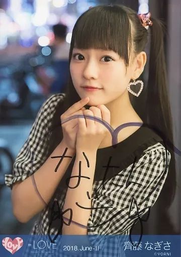 中古】生写真(女性) ☆イコールラブ(=LOVE)/齊藤なぎさ/直筆サイン入り