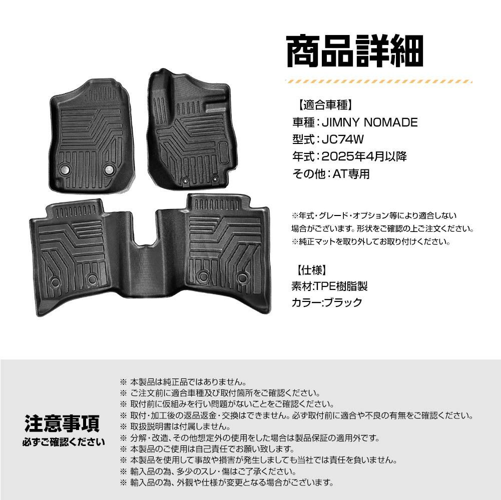 ジムニー ノマド JC74W フロアマット 3Dマット 立体マット 防水マット ラバーマット 立体カーマット 1列目から2列目 AT車用 BRIGHTFACE_UK