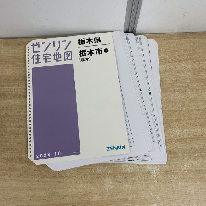 △01)【1点限り!】ゼンリン住宅地図 栃木県 栃木市 2022・2023・2024年