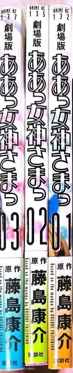 OH!MY!女神 劇場版 アニメコミックス 全3巻