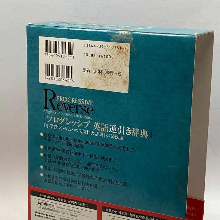 改訂版 英語逆引辞典 改訂版 英語逆引辞典