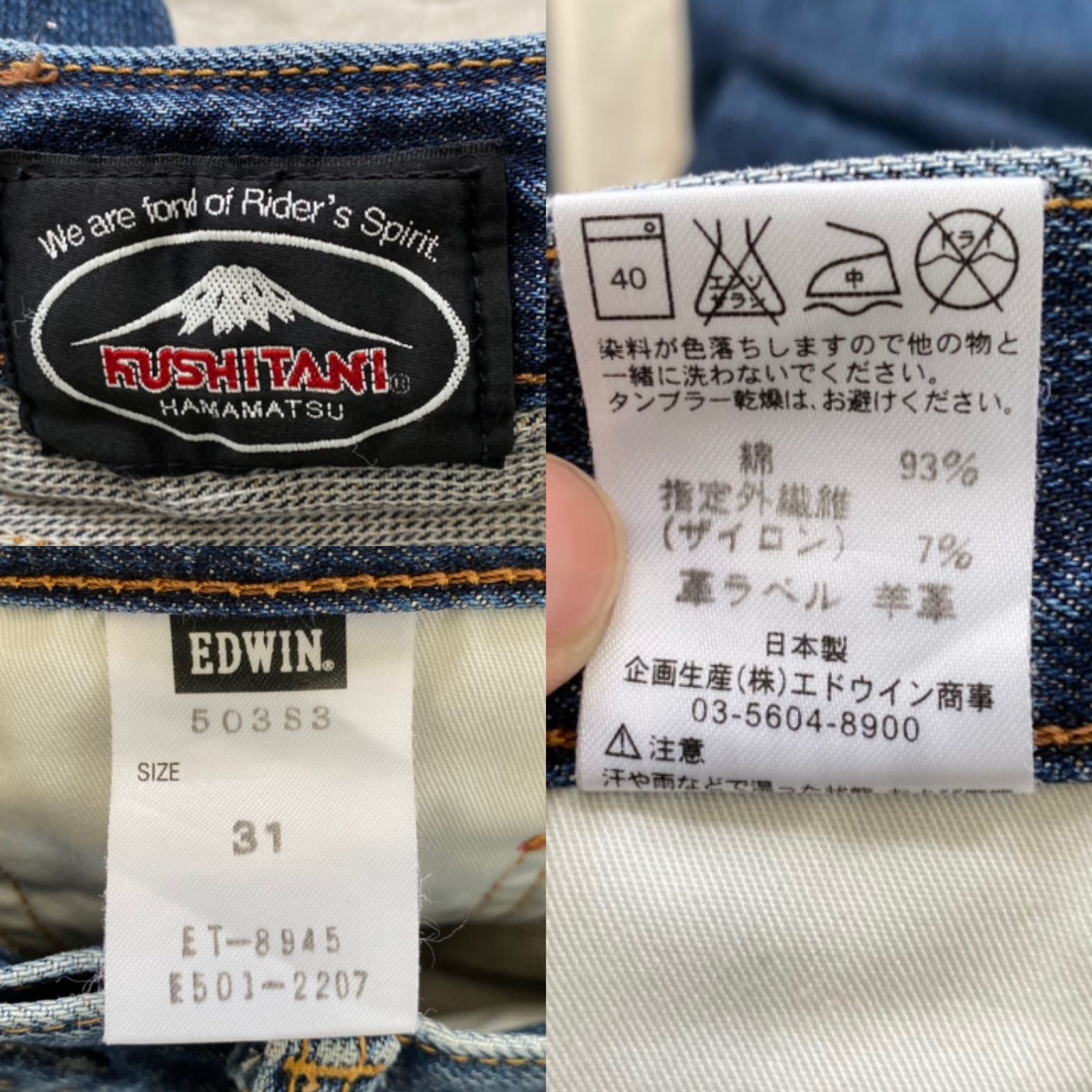 KUSHITANI×EDWIN クシタニ エドウィン ライディングパンツ デニム 