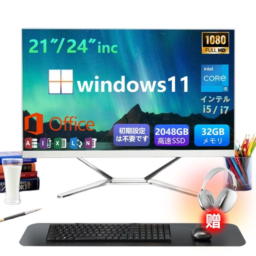 デスクトップパソコン 一体型pc 21|23型 フルHD液晶一体型 デスクトップパソコン インテル Core i5 i7 Windows 11搭載 MS Office搭載 USB 3.0 5G WIFI SSD 2TB