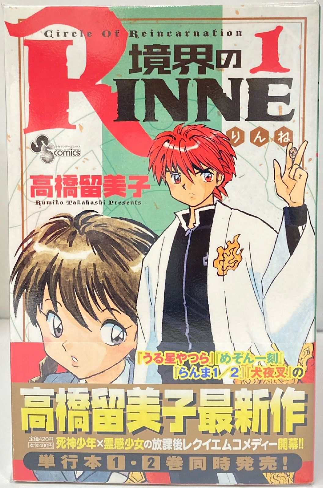 全巻初版】境界のRINNE 1-40巻 全巻セット 境界のRINNE 全巻初版帯付き