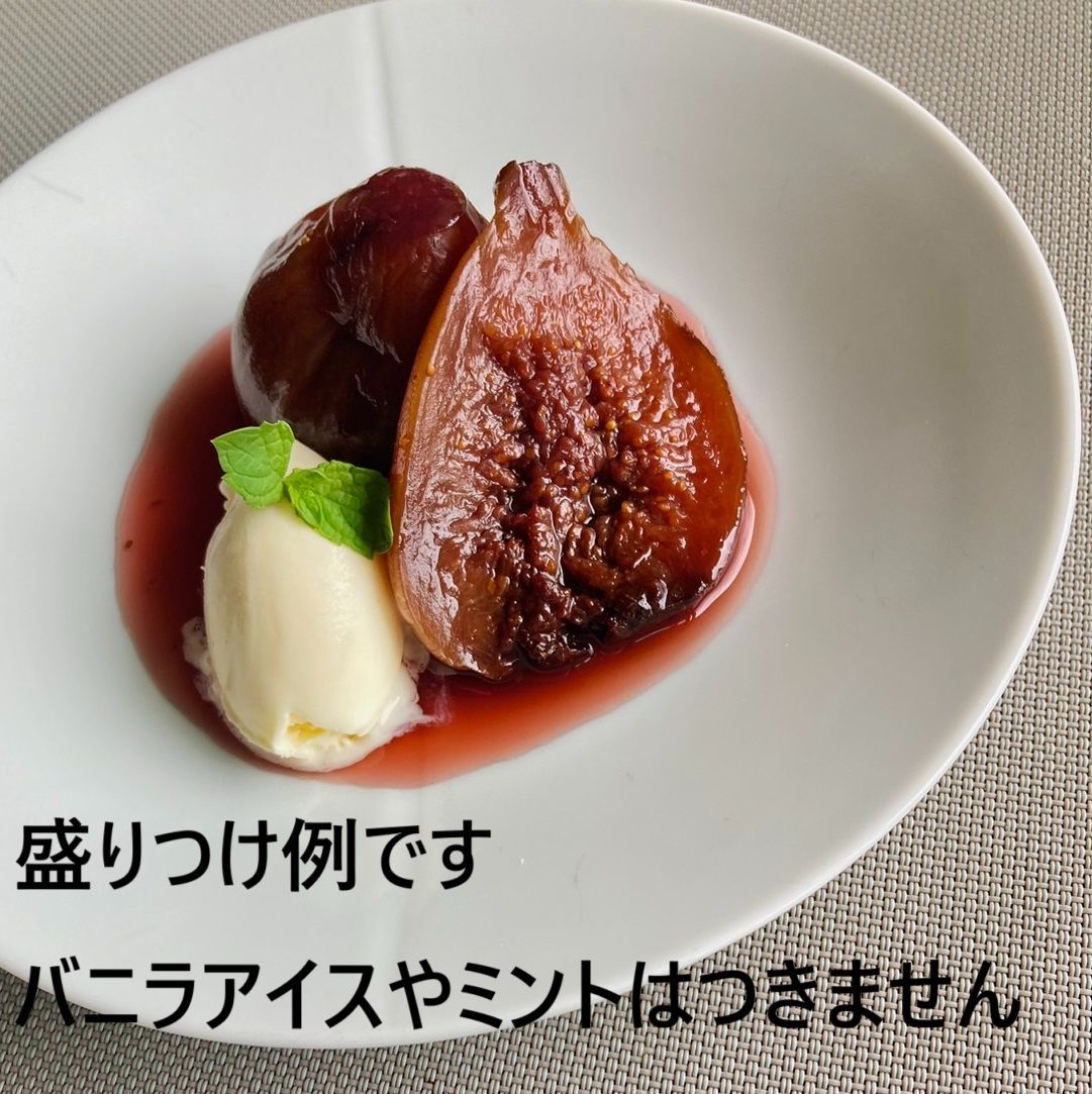 イチジクのコンポート(赤ワイン煮)