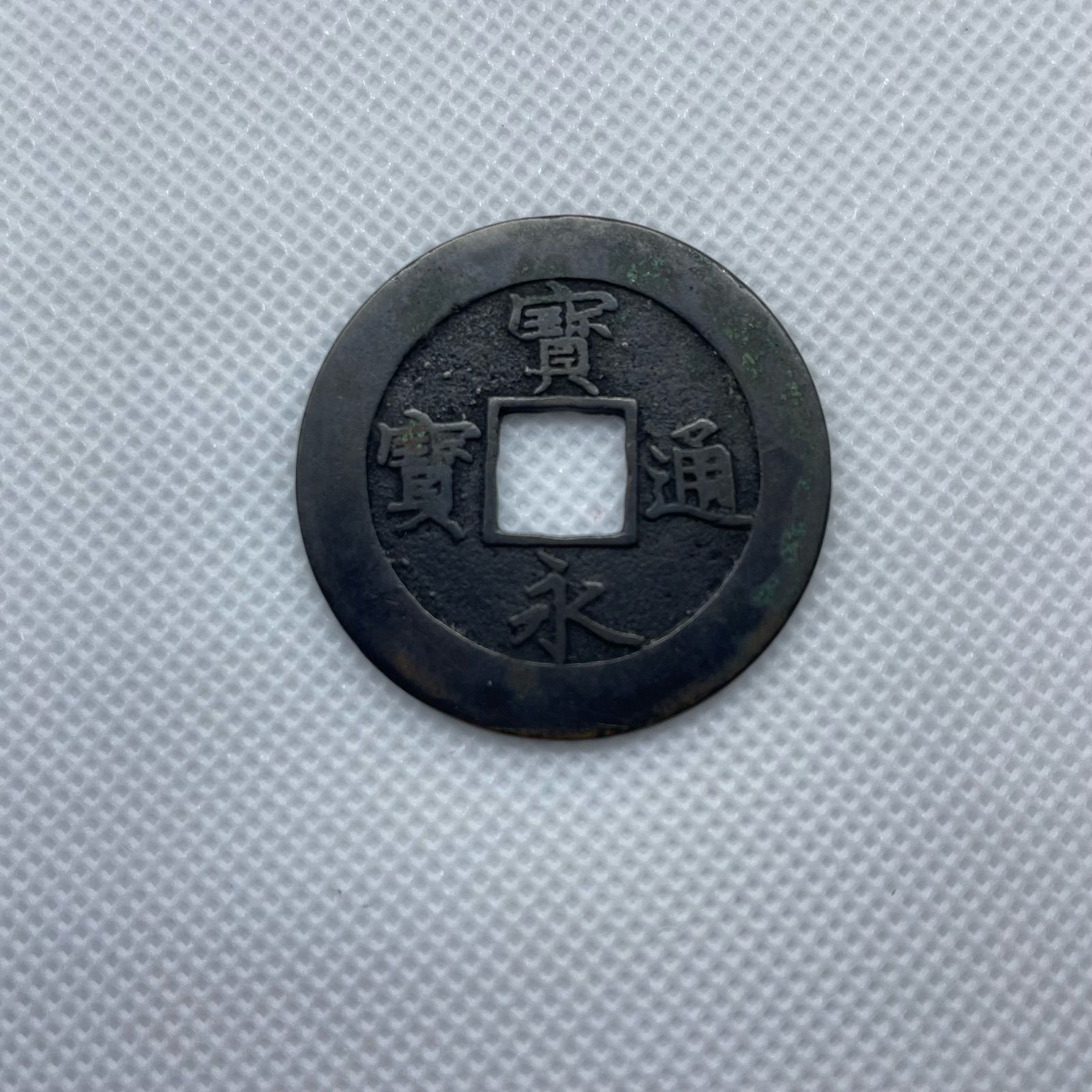 入手困難！【銀代通宝 　古銭　貨幣・K・コレクション 】◆明治一分　収集 コイン Amazon.co.jp: 一分銀 古銭 日本銀貨 小判 明治一分銀 幕末 江戸