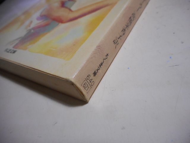 【中古】 メリディアン/筑摩書房/アリス・ウォーカー 古本］メリディアン ちくま文庫＊アリス・ウォーカー/高橋茅香子