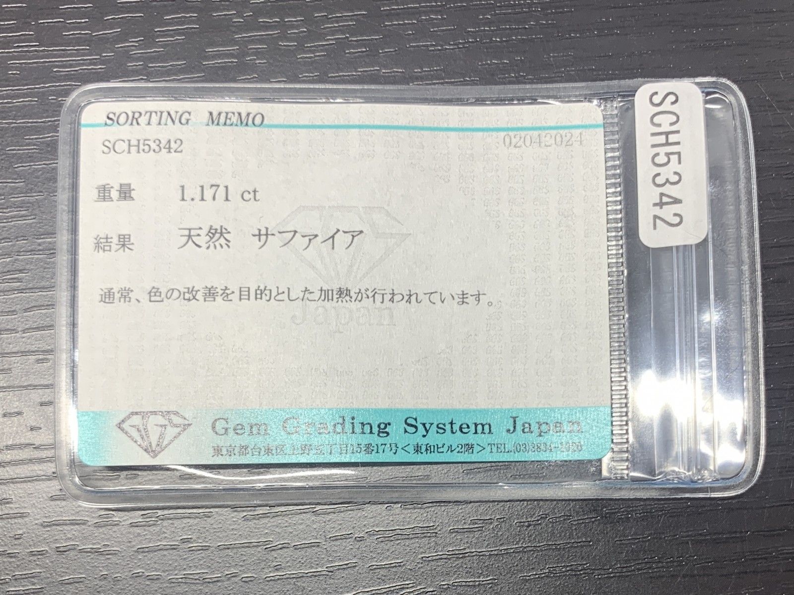 サファイア 1.171ct 宝石ソーティング付き 縦7.1㎜×横5.2㎜×高さ3.3㎜ ルース 裸石 1420Y
