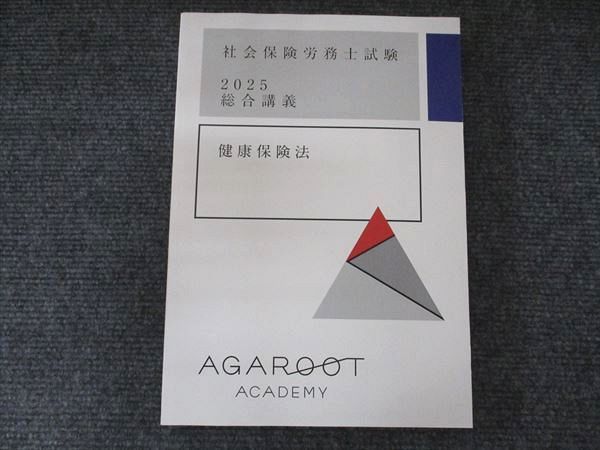 アガルートアカデミー 社会保険労務士試験 2025総合講義 労働一般常識