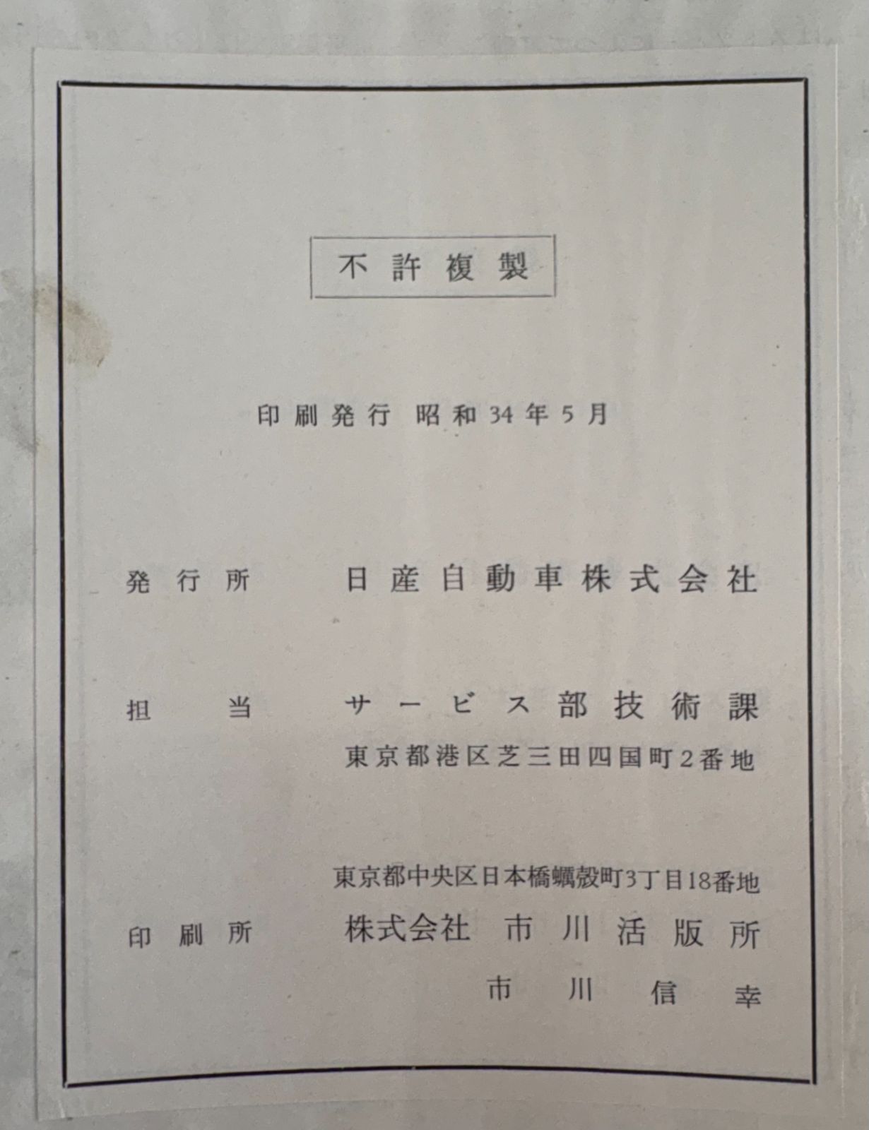 修理法 エンジン･電装編＆シャシー編