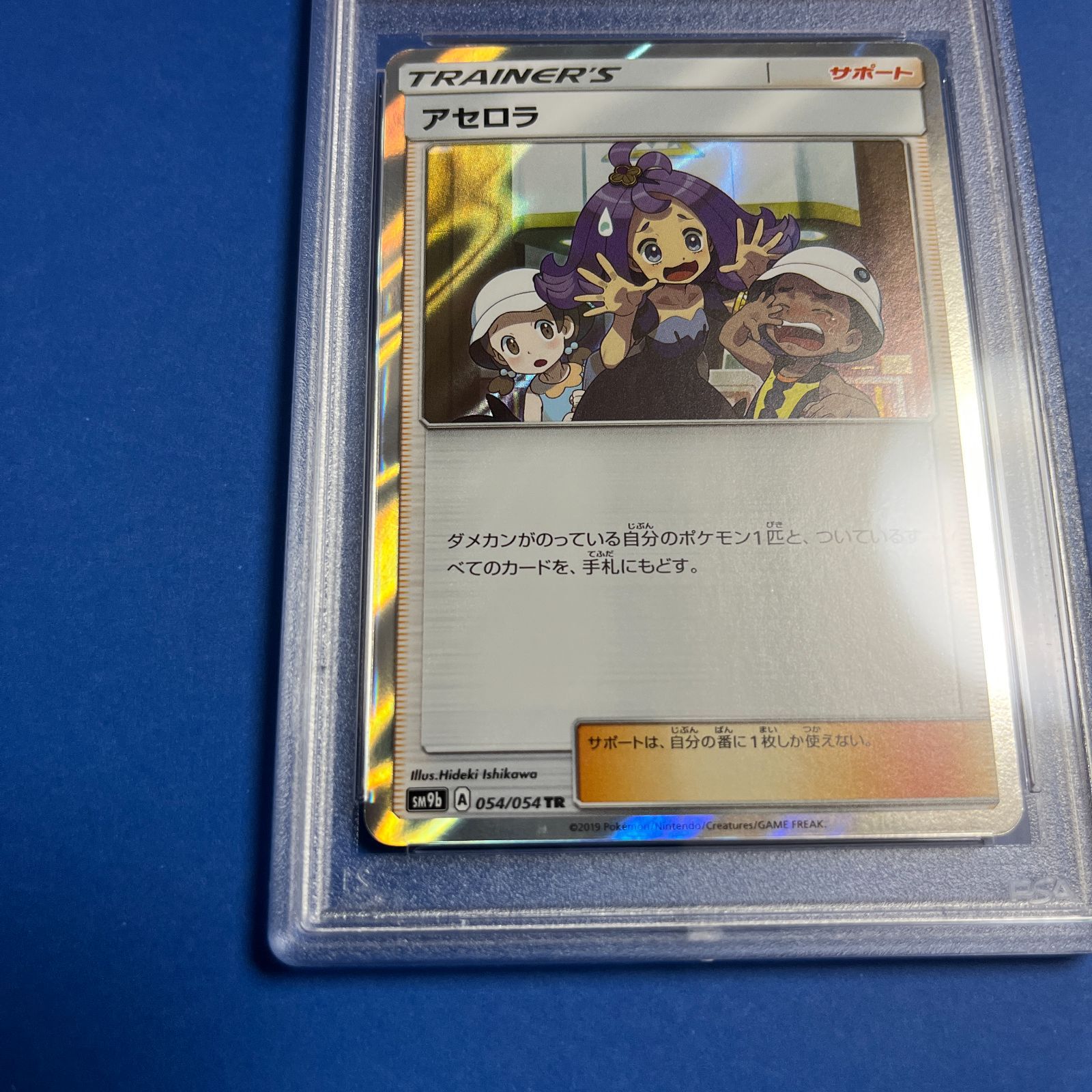 PSA10 アセロラTR SM9b-054/054 ワンオーナー品 ポケモンカード鑑定品