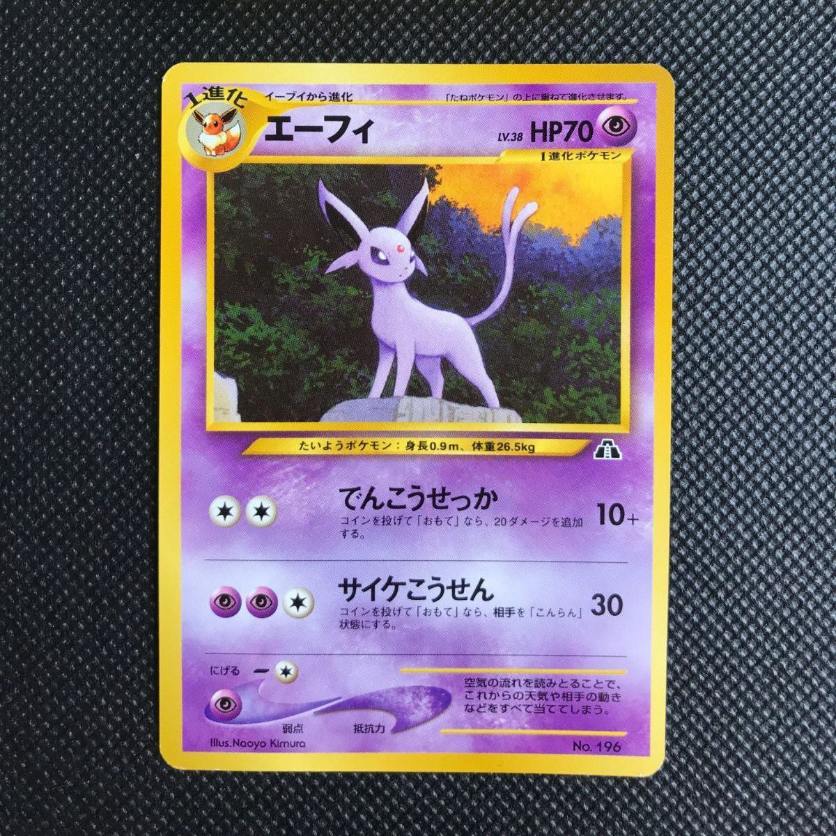 PSA7 エーフィ_プレミアムファイル2 旧裏 極上美品 エーフィ_プレミアムファイル2 PROMO 第2世代 旧裏 - メルカリ