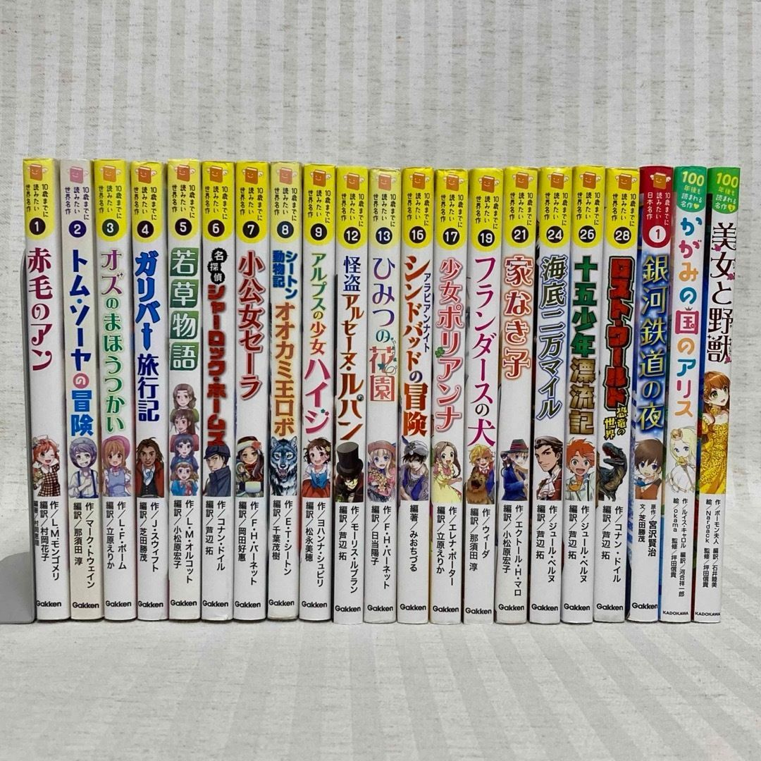 【全27巻】10歳までに読みたい世界名作 日本名作 100年後も読まれる名作 10歳までに読みたい世界名作 日本名作 100年後も読まれる名作 17