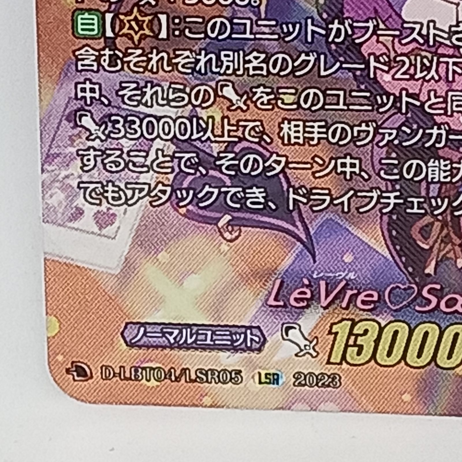 LeVre SoeurS シャルモート LSR D-LBT04/LSR05 LeVre♡SoeurS シャルモート LSR LeVreSoeurSシャルモート【LSR