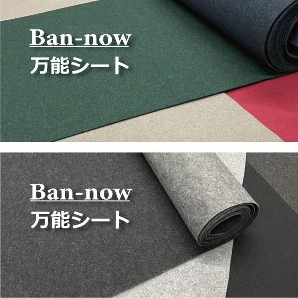 ポリエステル不織布マットタイプ ぼうそうシート
