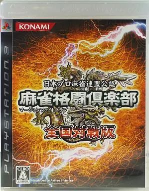 新品未開封　PS3  麻雀格闘倶楽部 全国対戦版 中古】PS3ソフト 麻雀格闘倶楽部 全国対戦版 - メルカリ