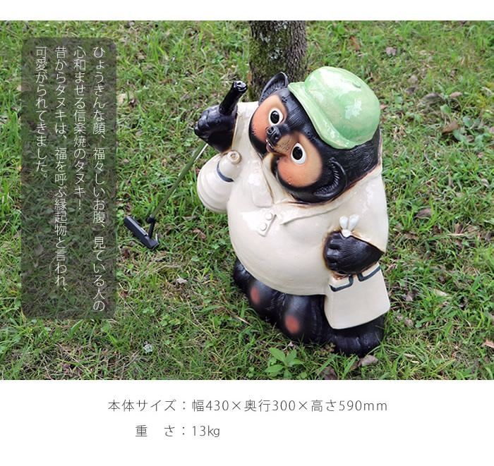 信楽焼 しがらき 焼き物 陶器 たぬき タヌキ 置物 庭 縁起物 緑