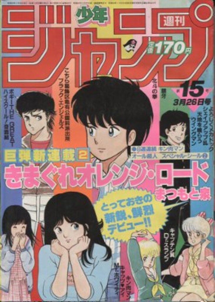 週刊少年ジャンプ - 1984年 昭和59年 Yahoo!オークション まんだらけ