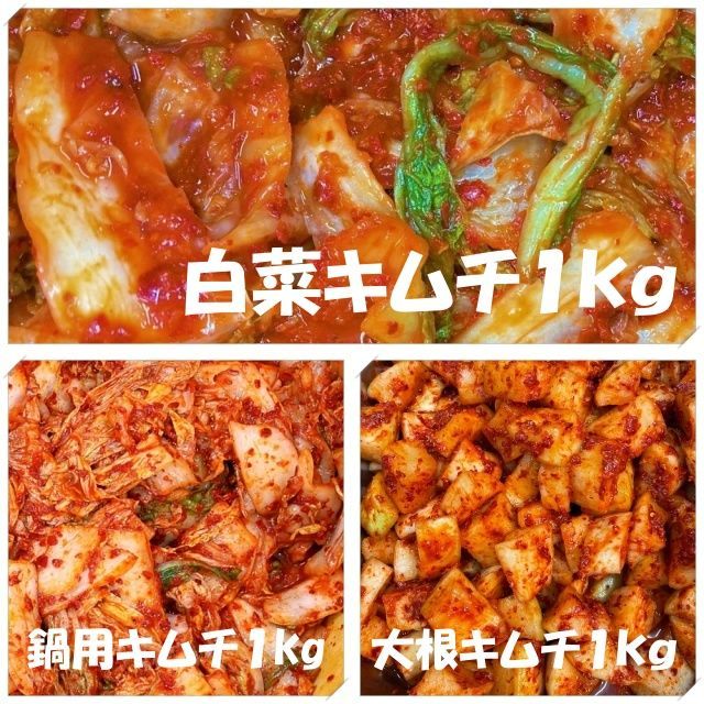 即購入OK！キムチ３点セット 本場韓国の味 - メルカリ