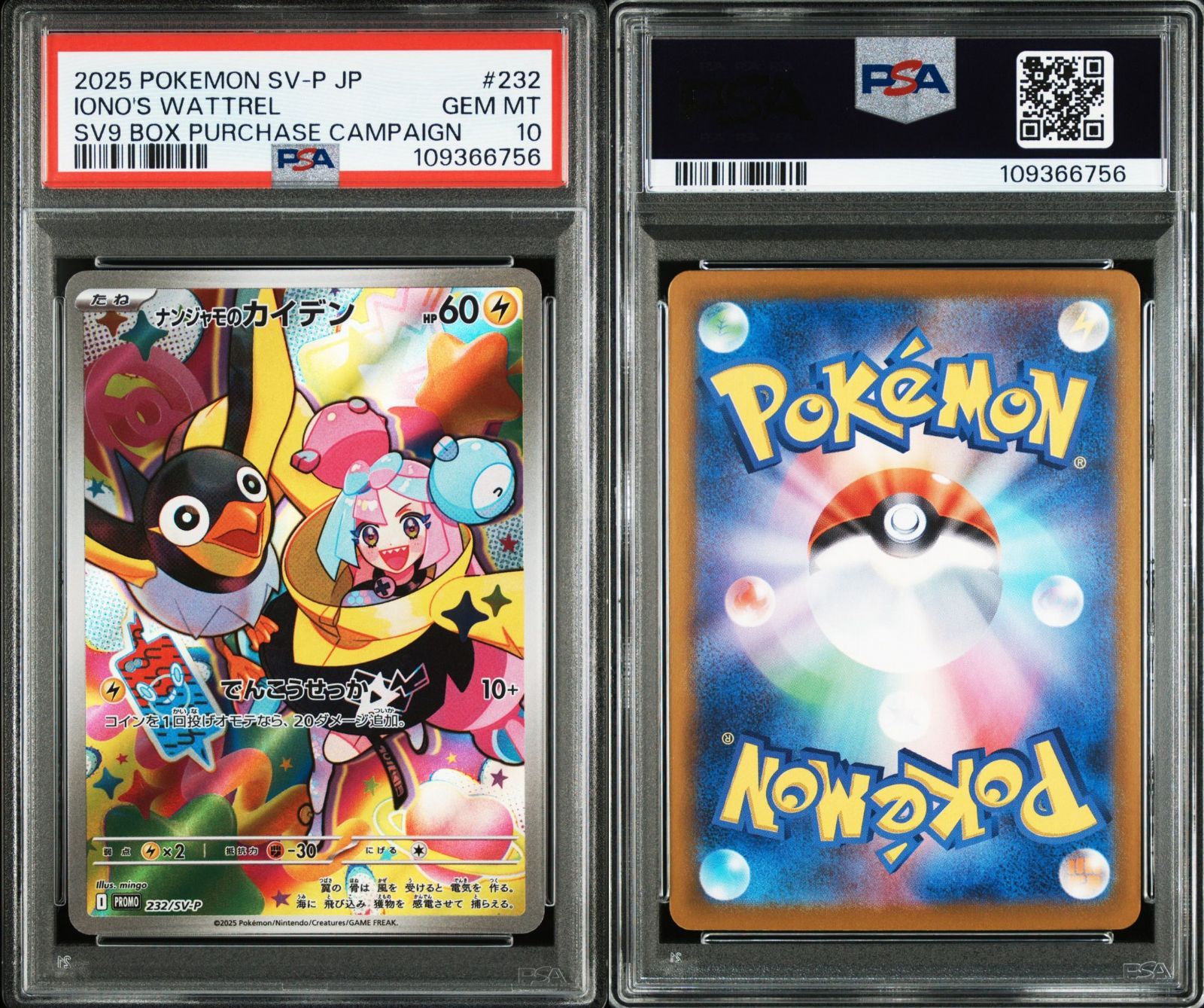 PSA10 ナンジャモのカイデン SV-P 232 プロモーションカード