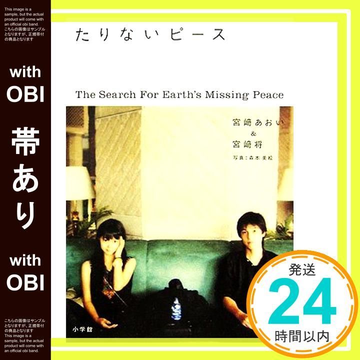 帯あり 宮崎あおい-宮崎将 たりないピース May 11 2006 宮崎 あおい 宮崎 将 2025プロジェクト_07