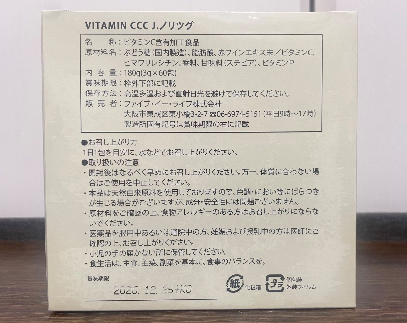 ビタミンC含有加工食品 60包