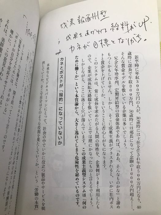 ビジネスに活かす教養としての仏教 PHP研究所 鵜飼 秀徳