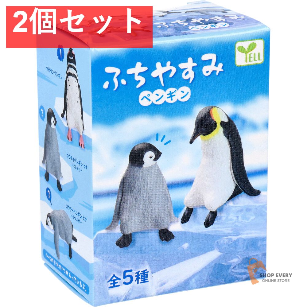 ペンギンさん　様　専売商品 フィギュア ふちやすみ ペンギン 1個入 2個セット まとめ売り