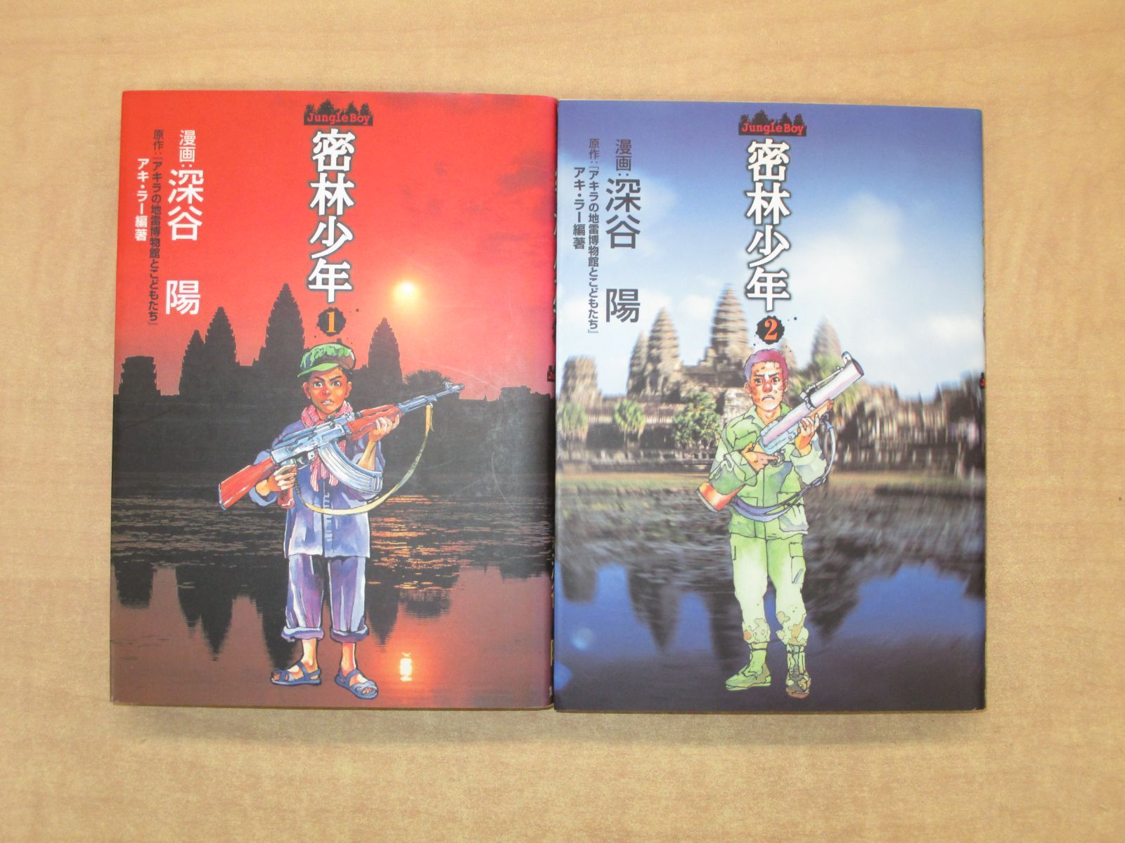 中古】 密林少年 2/集英社/深谷陽