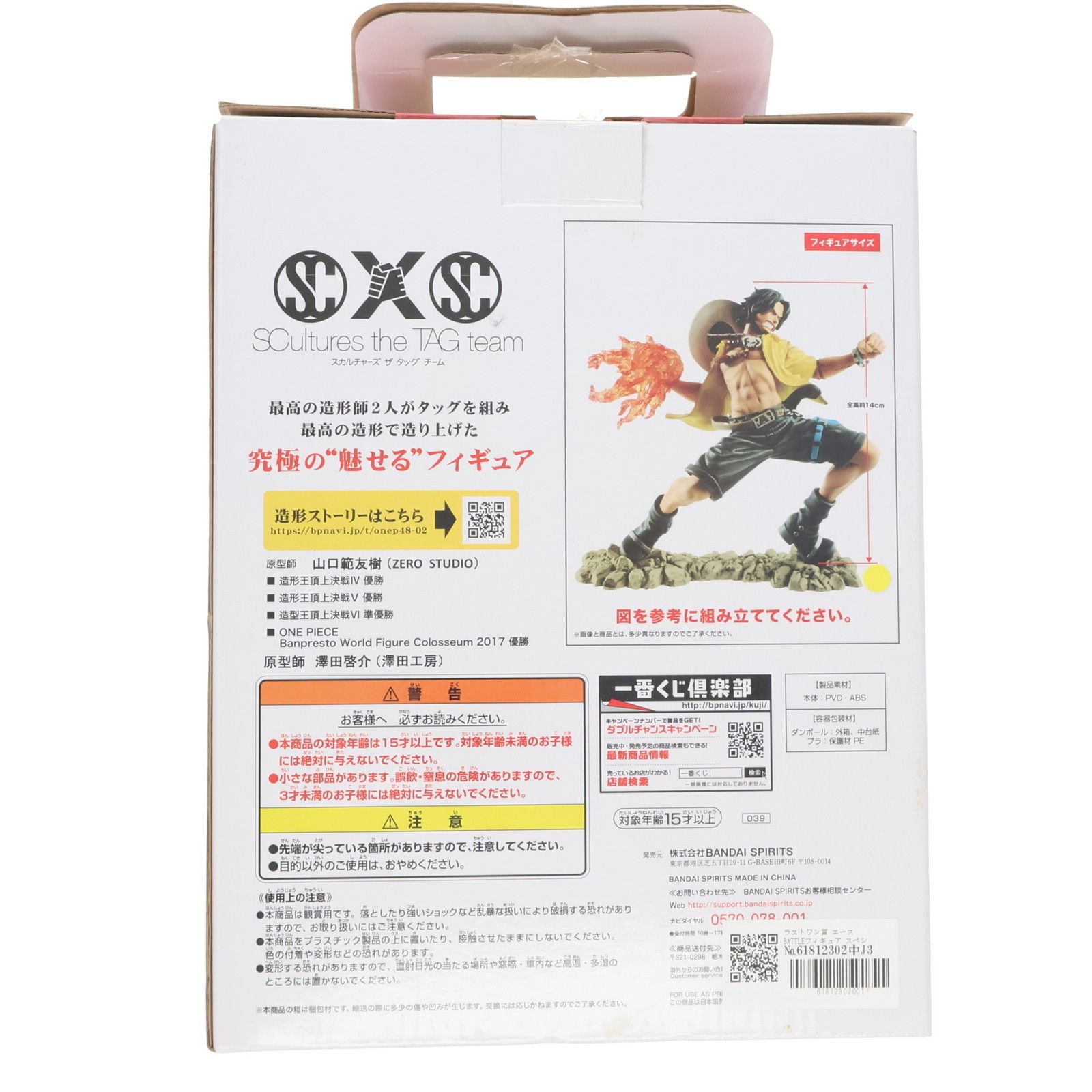 ラストワン賞 エースBATTLEフィギュア スペシャルver. 一番くじ