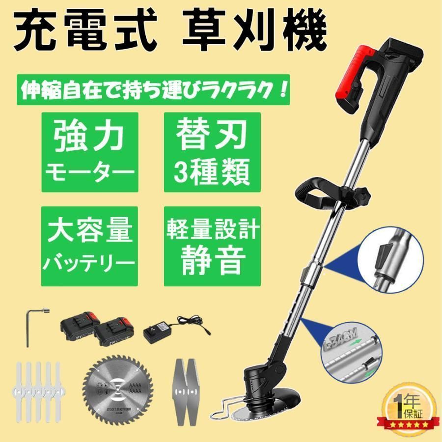充電式多機能草刈機 コードレスバッテリー式 伸縮角度調整 替刃付き軽量 安全 無線 充電式 コードレス 充電器 バッテリー Ubdx238