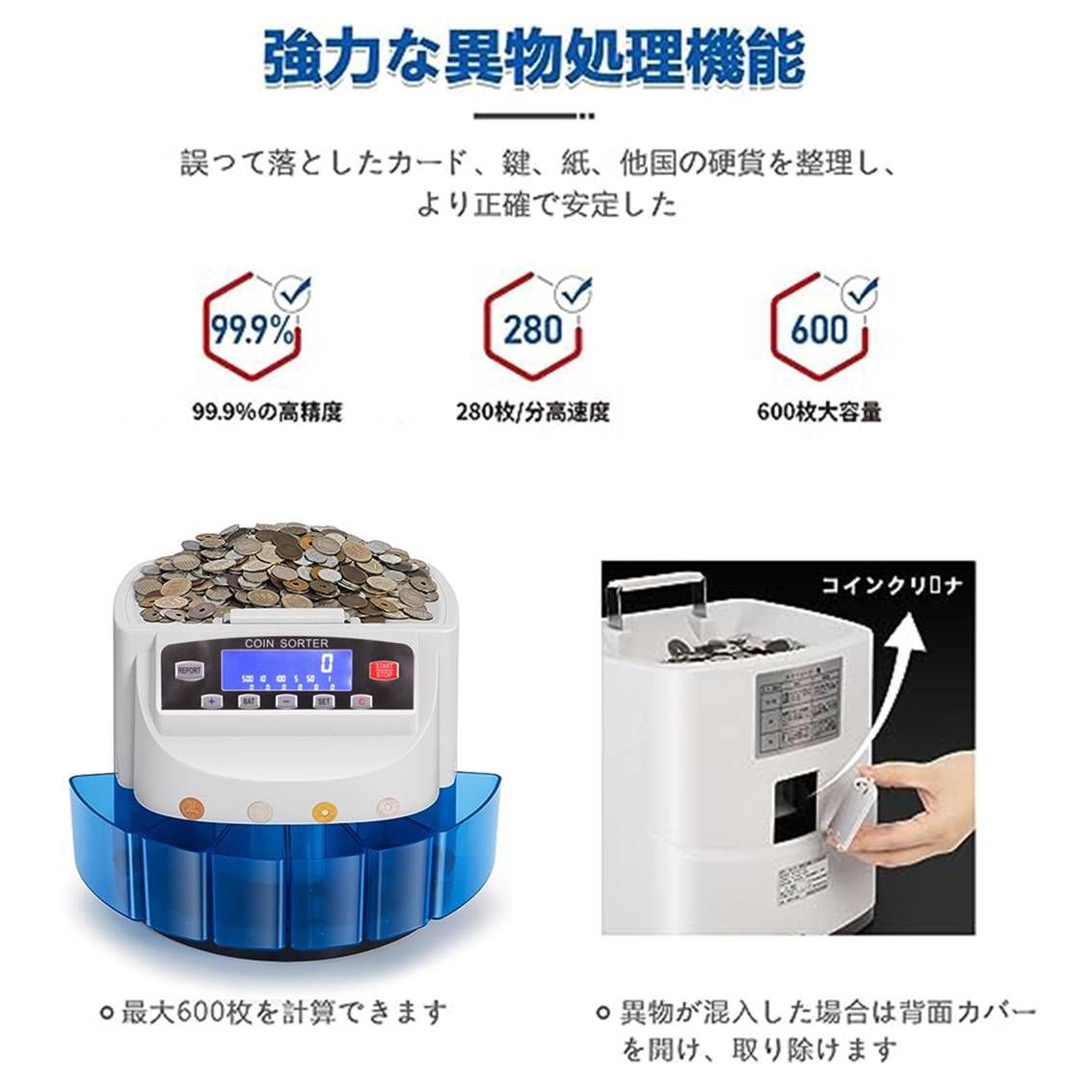 硬貨計数機