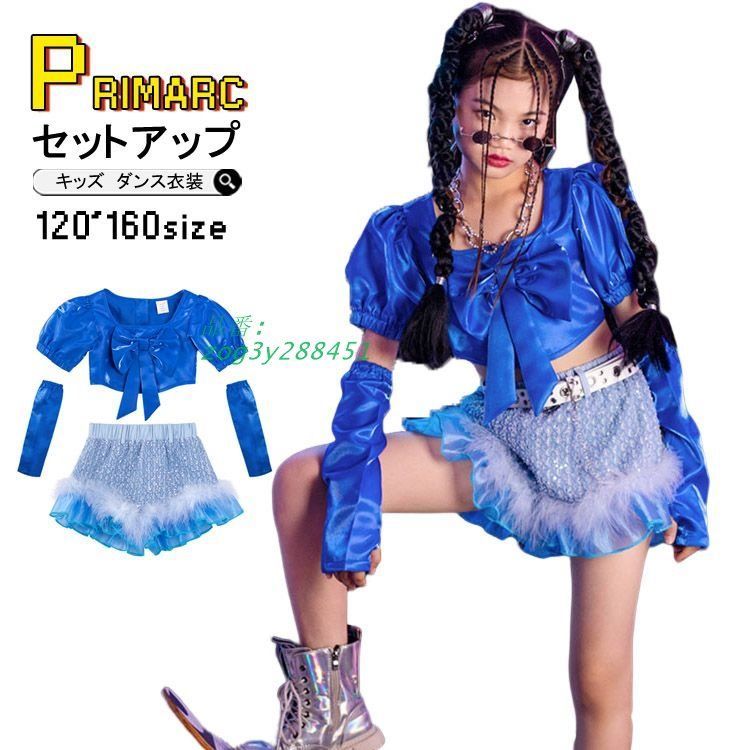 キッズ ダンス衣装 セットアップ へそ出し 青 ブルー トップス 子供 ヒップホップ K-POP 女の子 ス スカート HIPHOPジャズダンス スカート 夏 衣装 チアガール zog3y288451