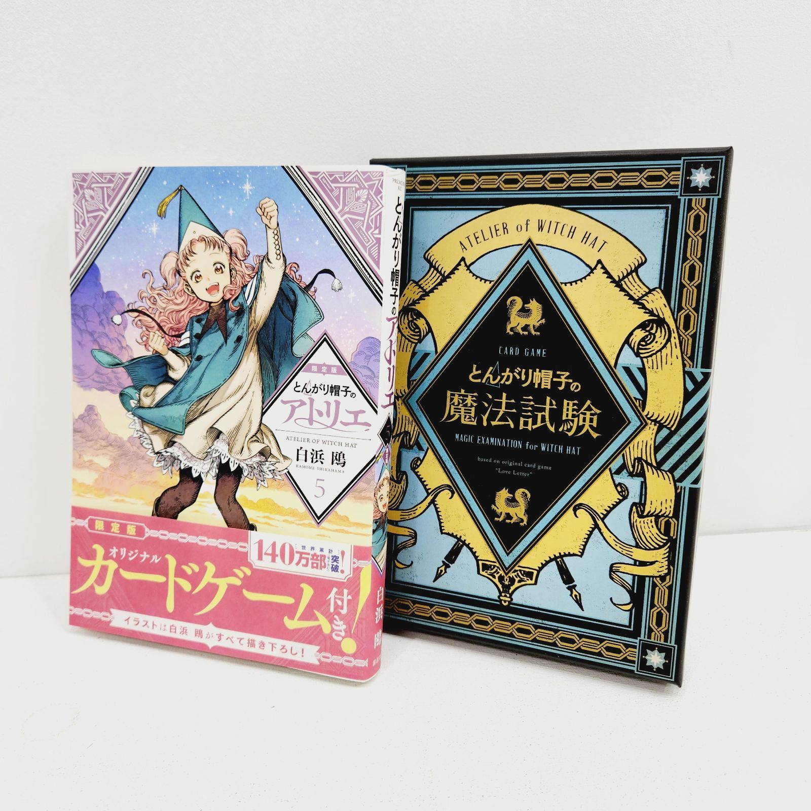 とんがり帽子のアトリエ 全巻セット(1巻〜14巻) とんがり帽子の とんがり帽子のアトリエ 全巻セット(1巻〜14巻) とんがり帽子の