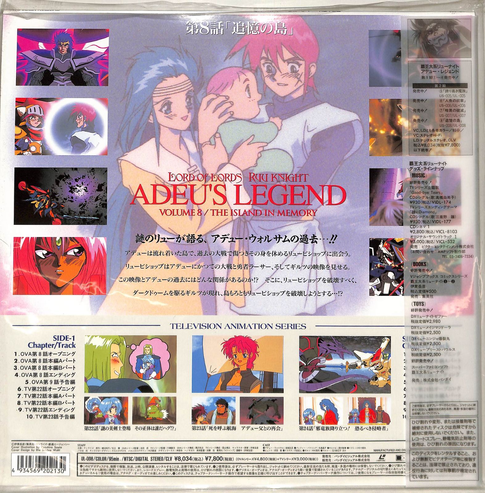 覇王大系リューナイト ＋ アデュー・レジェンド　DVD全巻セット　全13枚セット Amazon.co.jp: 覇王大系リューナイト TV版 全10巻 + OVA